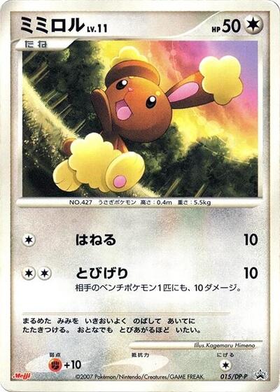 Buneary - 015/DP-P