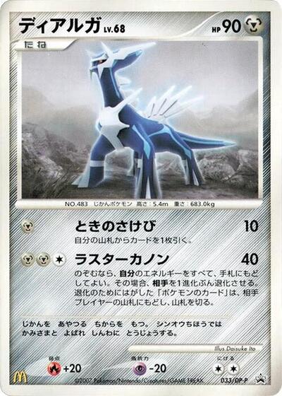Dialga - 033/DP-P
