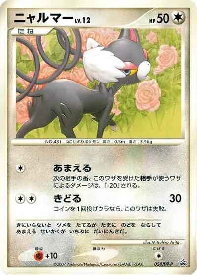 Glameow - 024/DP-P