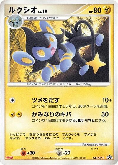 Luxio - 040/DP-P