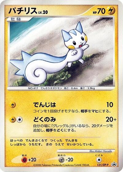Pachirisu - 121/DP-P