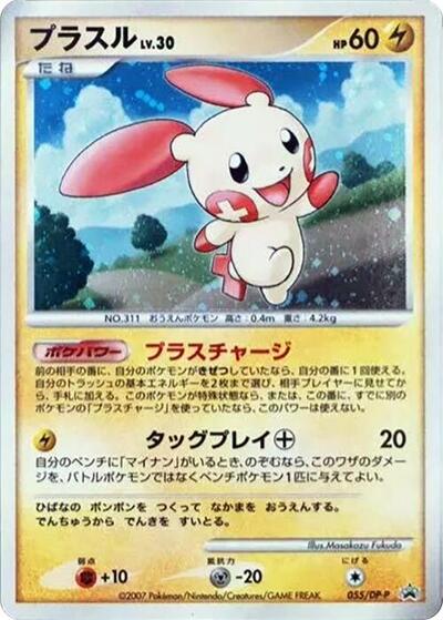 Plusle - 055/DP-P