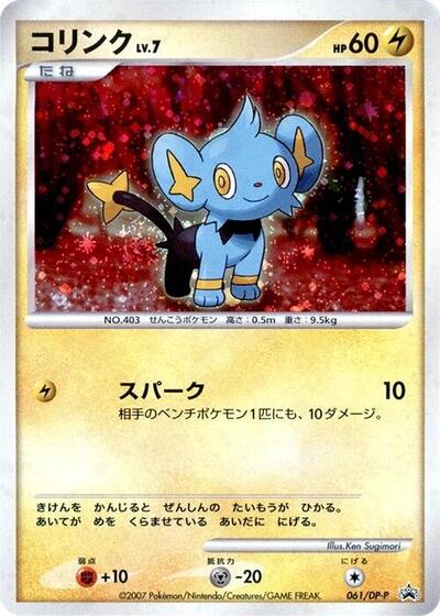 Shinx - 061/DP-P