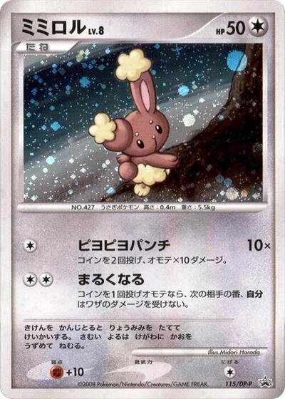Buneary - 115/DP-P