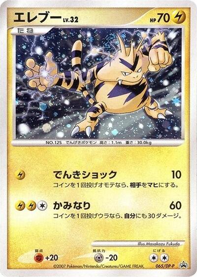 Electabuzz - 065/DP-P