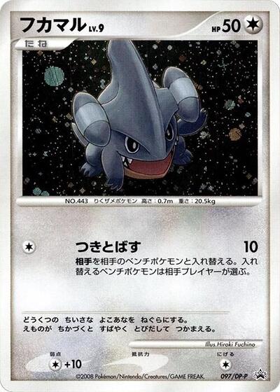 Gible - 097/DP-P