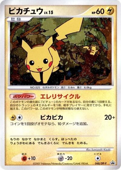 Pikachu - 048/DP-P