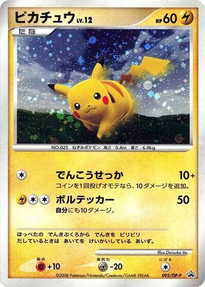 Pikachu - 095/DP-P