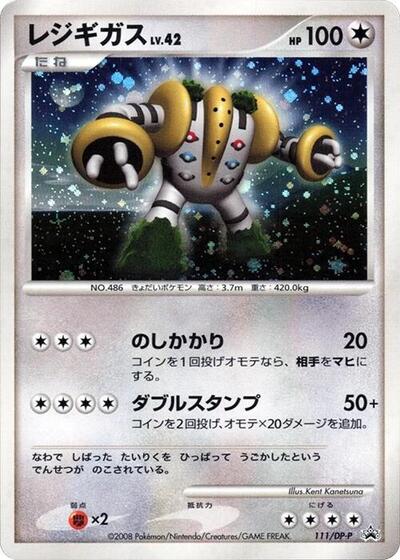 Regigigas - 111/DP-P