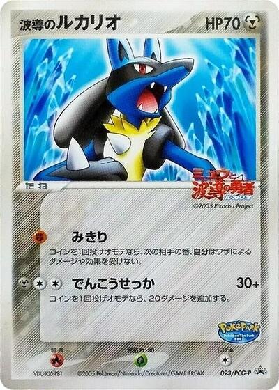 Aura's Lucario - 093/PCG-P