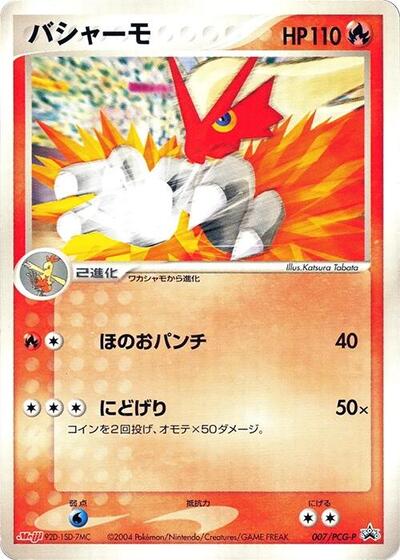 Blaziken - 007/PCG-P