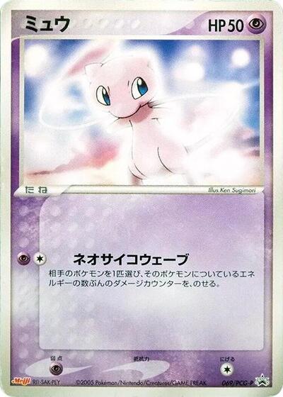 Mew - 069/PCG-P