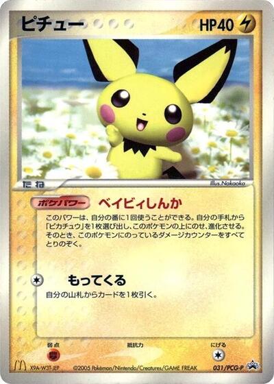 Pichu - 031/PCG-P