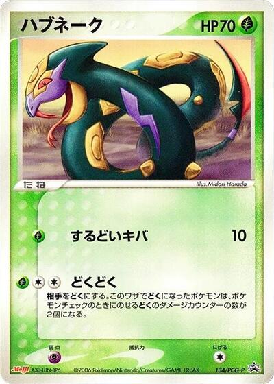 Seviper - 134/PCG-P