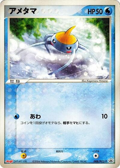 Surskit - 008/PCG-P