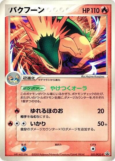 Typhlosion - 051/PCG-P