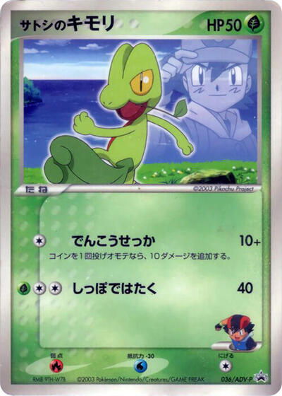 Ash's Treecko - 036/ADV-P