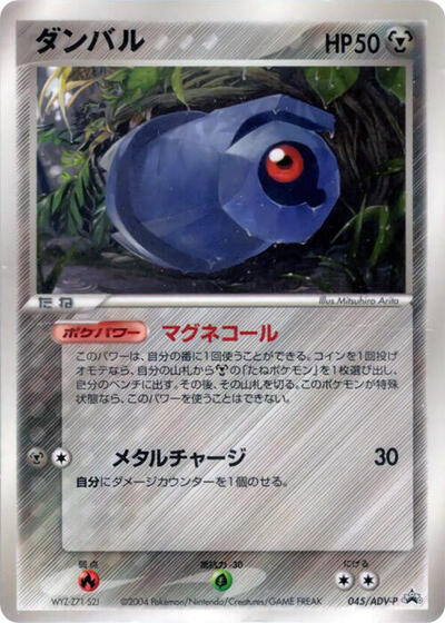 Beldum - 045/ADV-P