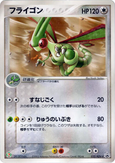 Flygon - 032/ADV-P