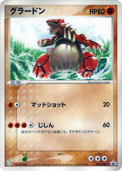 Groudon - 026/ADV-P