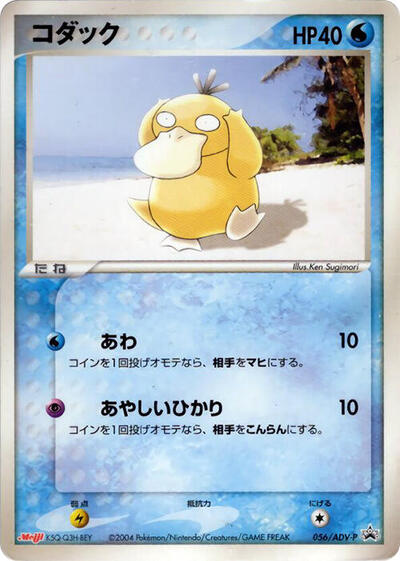 Psyduck - 056/ADV-P