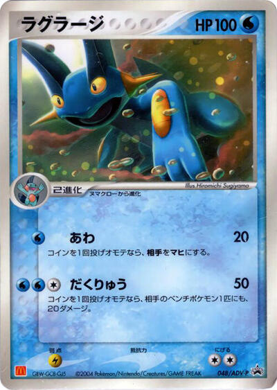 Swampert - 048/ADV-P