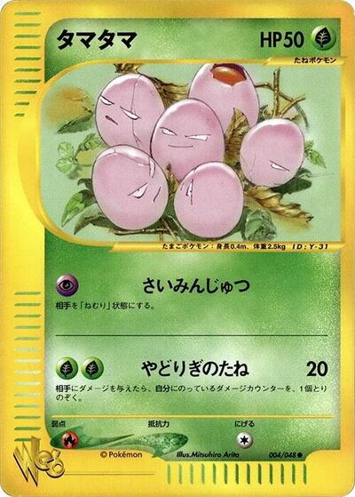 Exeggcute