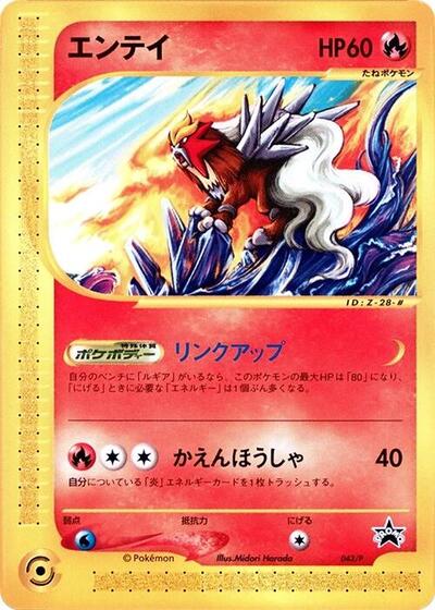 Entei - 043/P