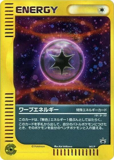 Warp Energy - 041/P