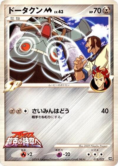 Bronzong M - 015/022