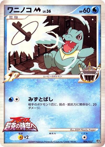 Totodile M - 006/022