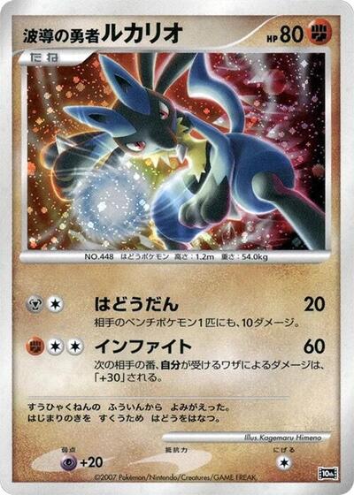 Wave-Guiding Hero Lucario