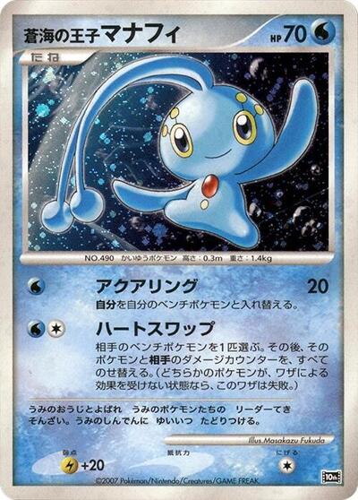 Prince of the Sea Manaphy