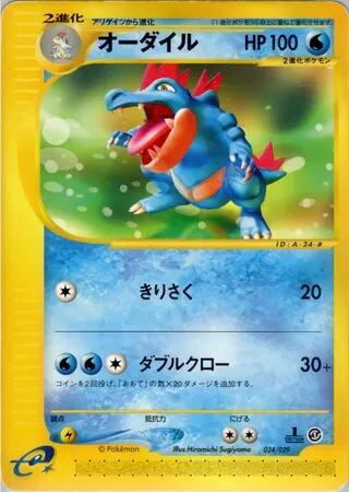 Feraligatr