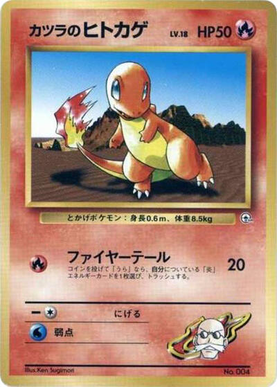 Blaine's Charmander