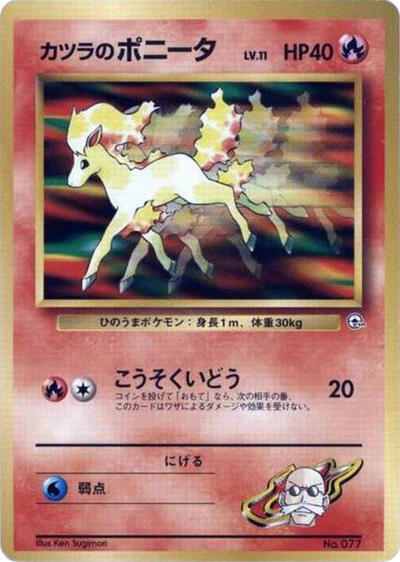 Blaine's Ponyta (LV.11)