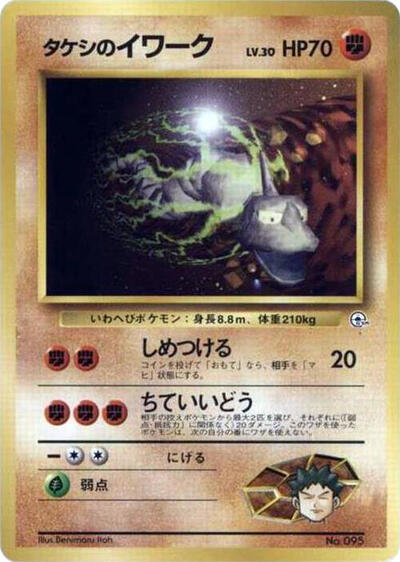 Brock's Onix (LV.30)