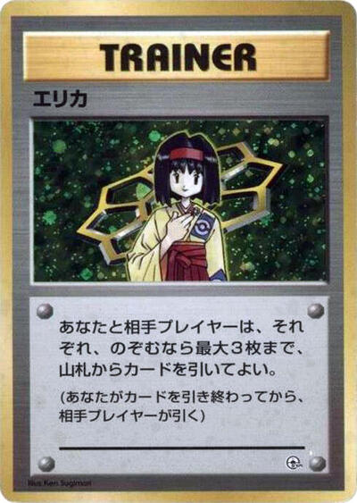 Erika