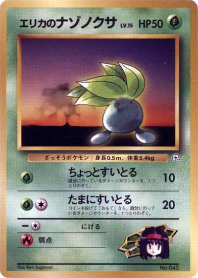 Erika's Oddish (LV.15)