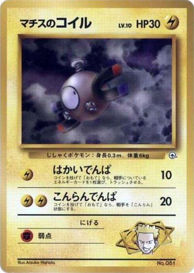 Lt. Surge's Magnemite (LV.10)