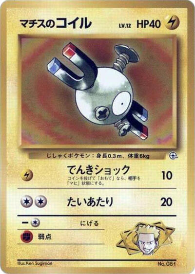 Lt. Surge's Magnemite (LV.12)