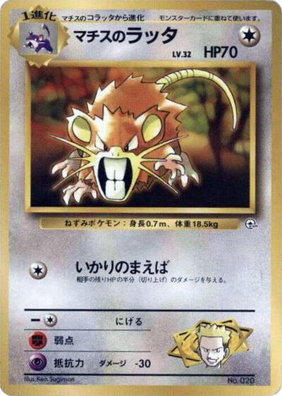 Lt. Surge's Raticate