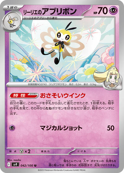 Lillie's Ribombee
