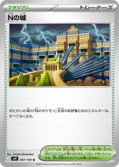 N's Castle