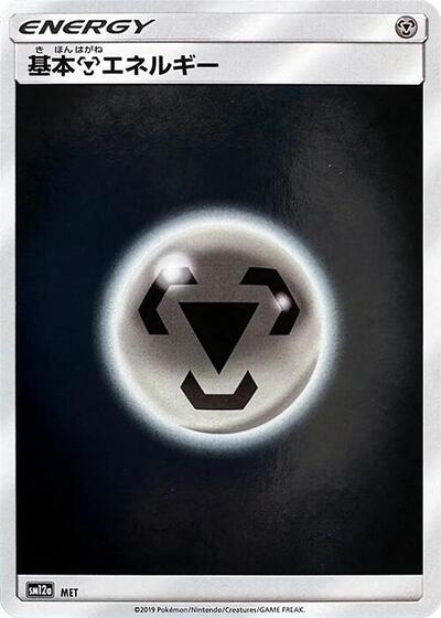 Basic Metal Energy - MET