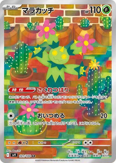 Maractus - 101/100