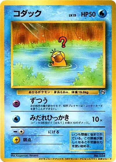 Psyduck