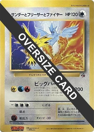 Articuno, Moltres, and Zapdos (Jumbo)