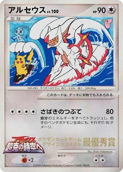 Arceus (3rd Grade)
