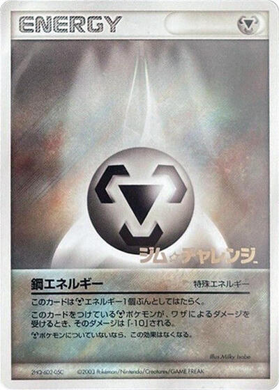 Metal Energy (2003)